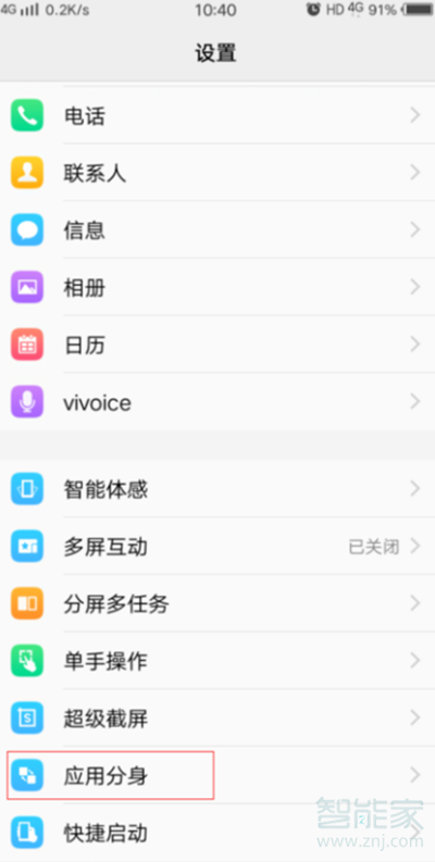 vivo手機(jī)微信分身在哪里設(shè)置