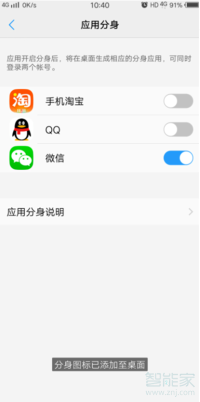 vivo手機(jī)微信分身在哪里設(shè)置
