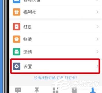手機釘釘中怎么設置全屏語音？手機釘釘中設置全屏語音的方法