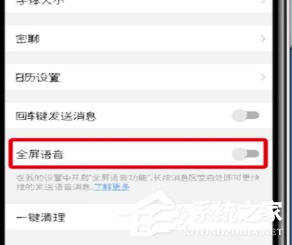 手機釘釘中怎么設置全屏語音？手機釘釘中設置全屏語音的方法