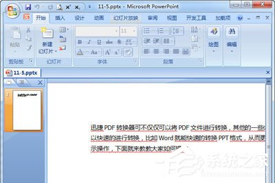 Word怎么轉PPT？迅捷PDF轉換器輕松搞定Word轉PPT