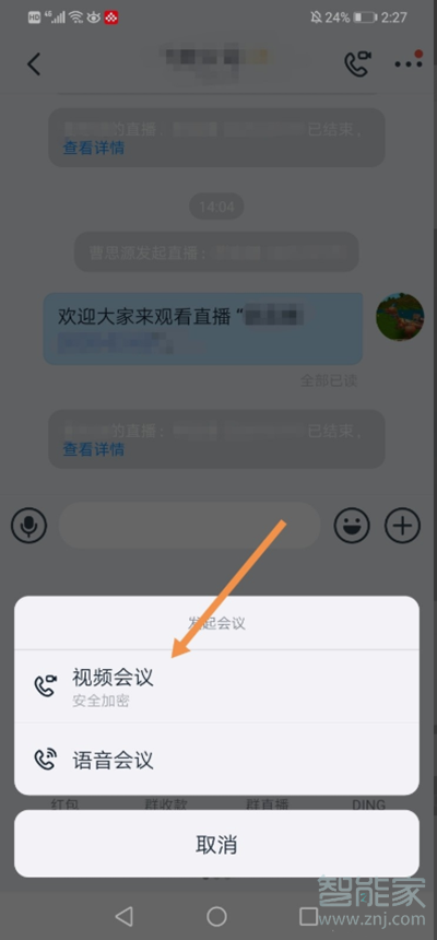 釘釘視頻會議怎么靜音別人