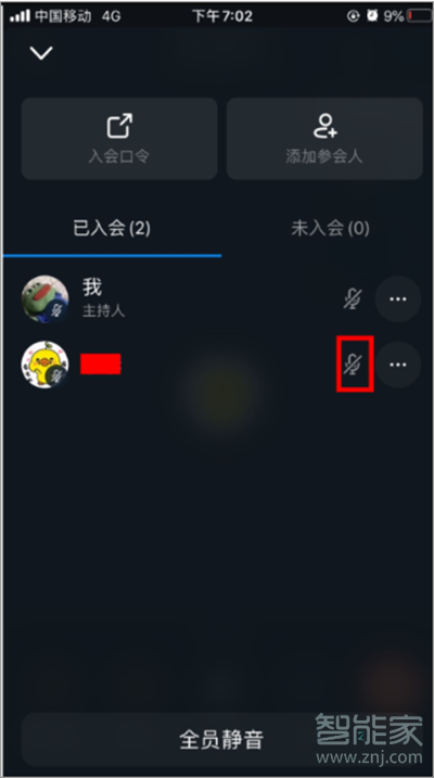 釘釘視頻會議怎么靜音別人