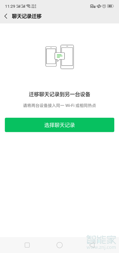 怎么導出單個人微信聊天記錄