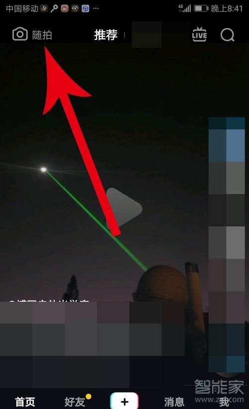 抖音怎么同步到多閃