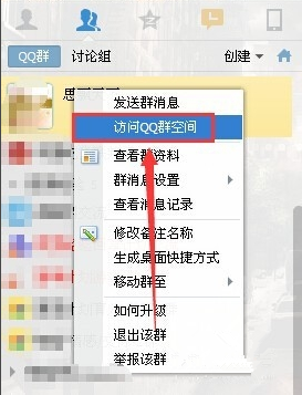qq群空間在哪里進去