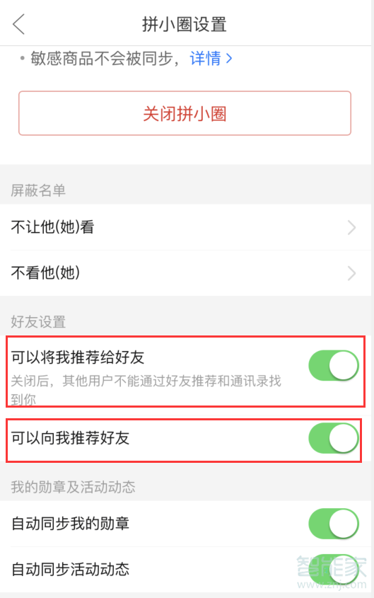 拼多多拼小圈怎么取消好友申請