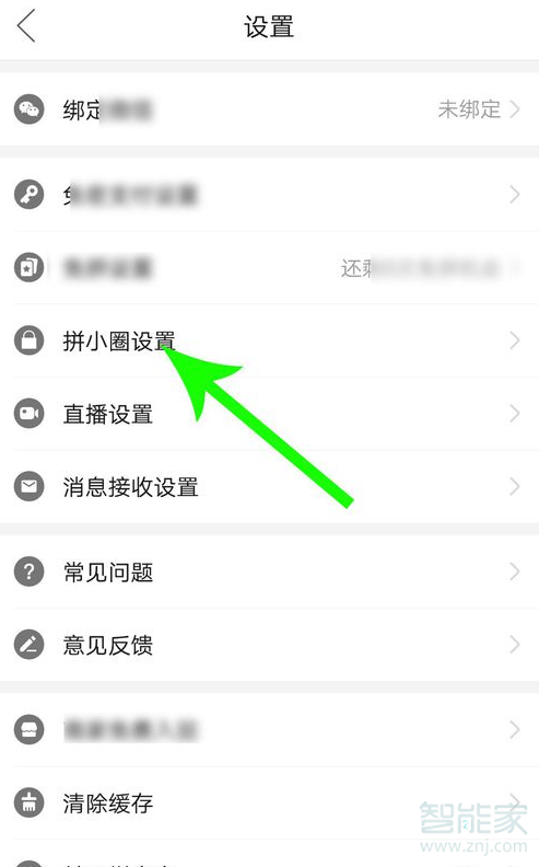 拼多多拼小圈怎么取消好友申請