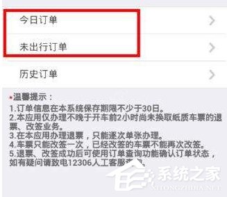鐵路12306app怎么進行退票？鐵路12306app進行退票的方法