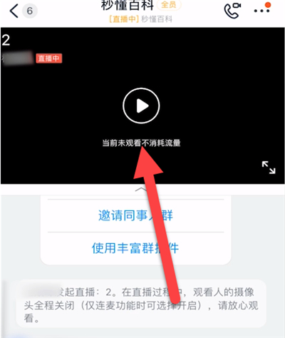 釘釘怎么看老師直播