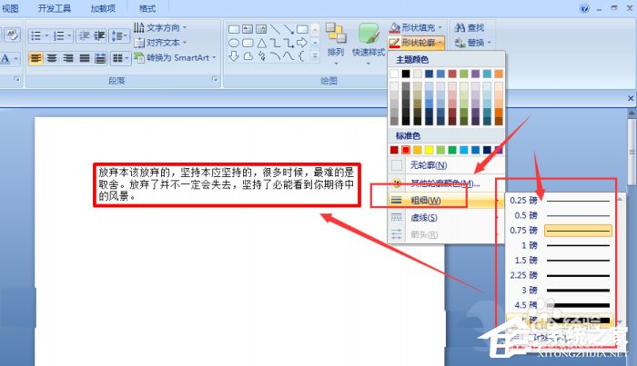 ppt中文字怎么添加紅色虛線邊框效果？ppt中文字添加紅色虛線邊框效果的方法