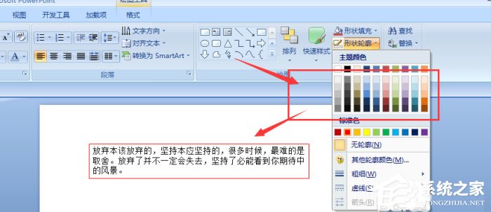 ppt中文字怎么添加紅色虛線邊框效果？ppt中文字添加紅色虛線邊框效果的方法