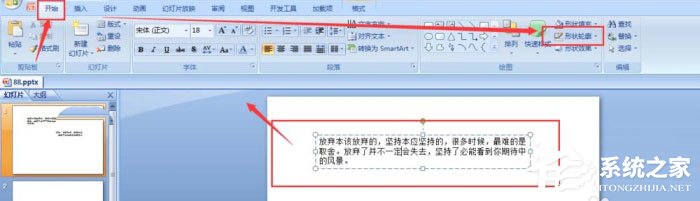 ppt中文字怎么添加紅色虛線邊框效果？ppt中文字添加紅色虛線邊框效果的方法