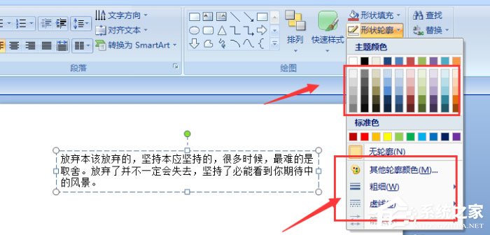 ppt中文字怎么添加紅色虛線邊框效果？ppt中文字添加紅色虛線邊框效果的方法