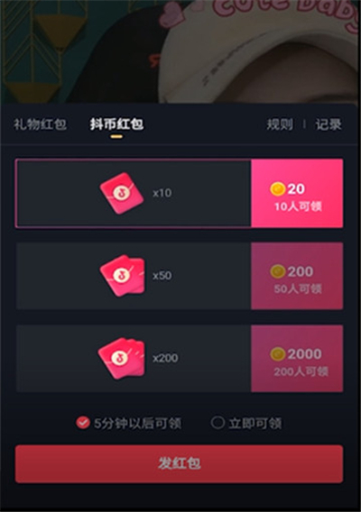 抖音直播發紅包怎么發