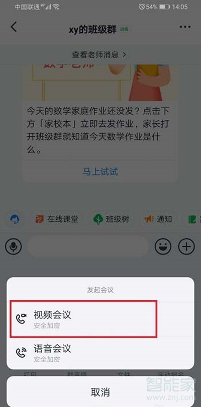 釘釘如何分享屏幕