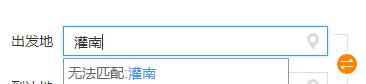 12306買火車票起止地填不上怎么辦？12306買火車票起止地填不上的解決方法