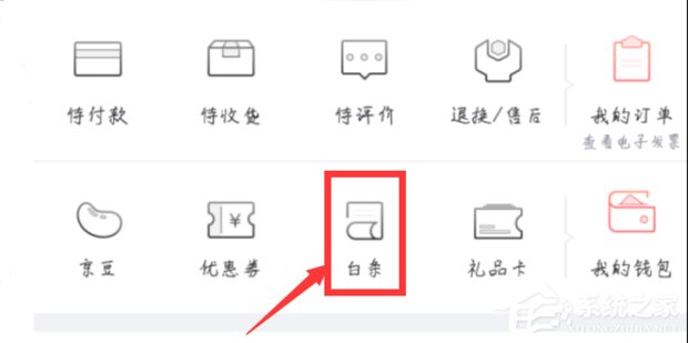 京東App怎么開啟白條閃付？京東App開啟白條閃付的方法