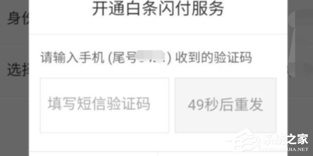 京東App怎么開啟白條閃付？京東App開啟白條閃付的方法