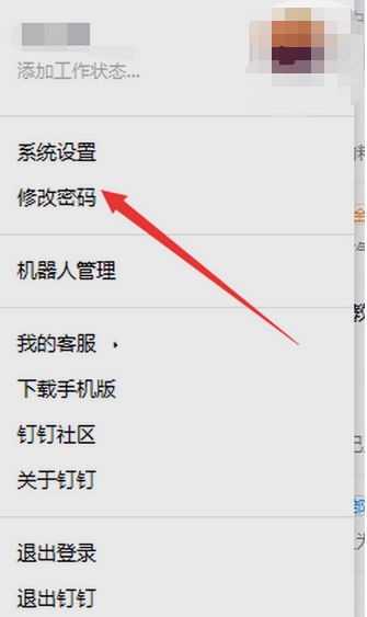 釘釘里面的設置在哪里