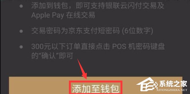 京東App怎么開啟白條閃付？京東App開啟白條閃付的方法
