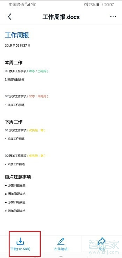 釘釘怎么下載文件