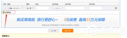 12306訂票助手怎么添加乘客？12306訂票助手添加乘客的方法