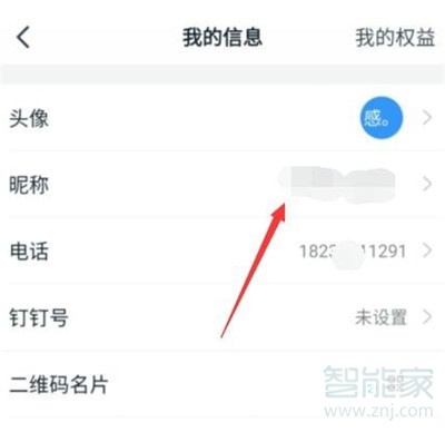 釘釘怎樣改班級群里的孩子的名字