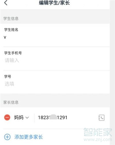 釘釘怎樣改班級群里的孩子的名字