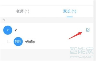 釘釘怎樣改班級群里的孩子的名字