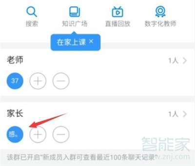 釘釘怎樣改班級群里的孩子的名字