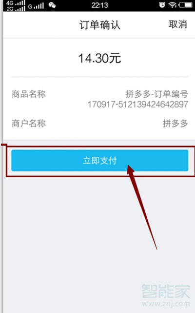 拼多多可以用qq支付嗎