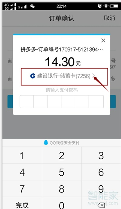 拼多多可以用qq支付嗎