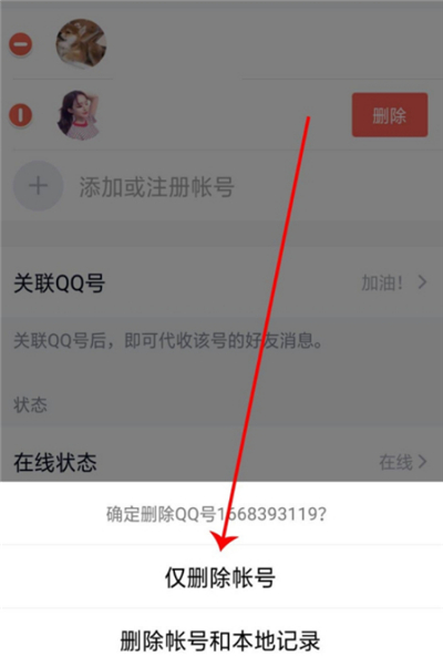 qq怎么解除預設帳號限制