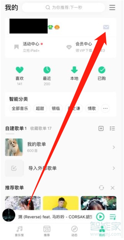 qq音樂看誰收藏了自己的歌單