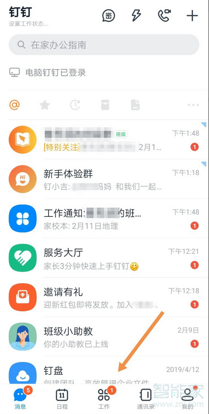 釘釘怎么上傳作業