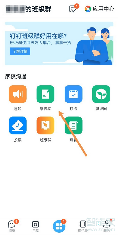 釘釘怎么上傳作業