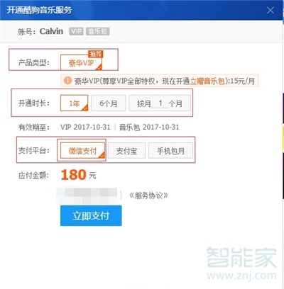 蘋果手機怎么用微信支付酷狗