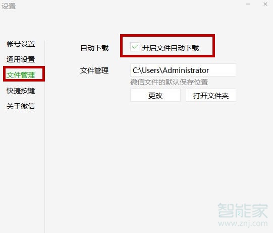 微信自動(dòng)下載功能怎么關(guān)閉