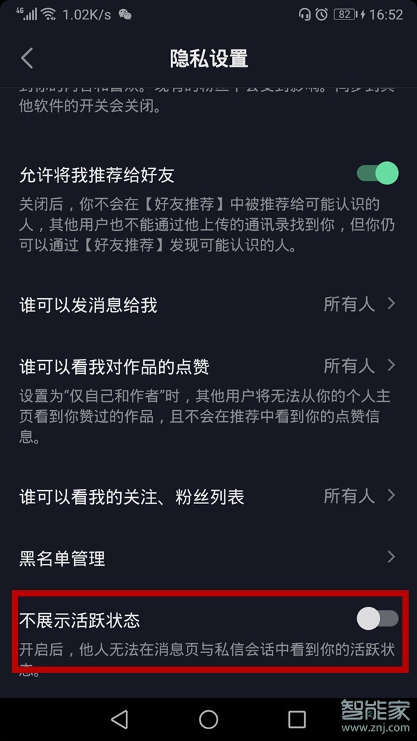 抖音怎么不讓別人看到我在線