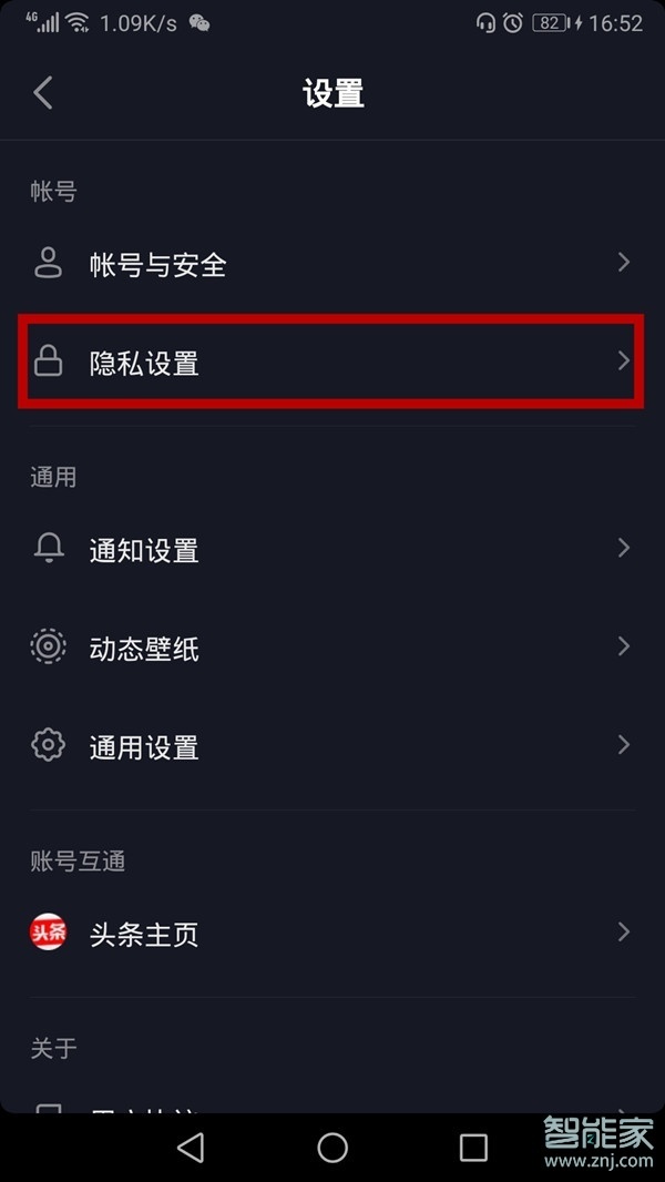 抖音怎么不讓別人看到我在線