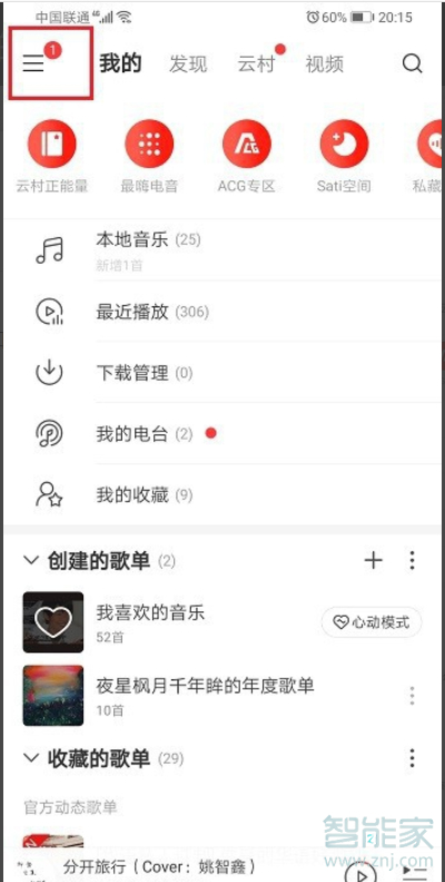 網易云買的專輯在哪里