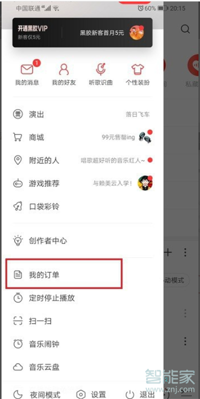 網易云買的專輯在哪里