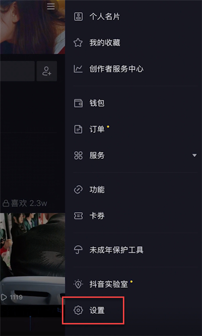 抖音設置了私密賬號怎么看她作品