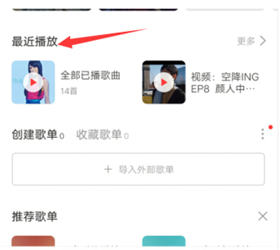 網(wǎng)易云播放歷史在哪