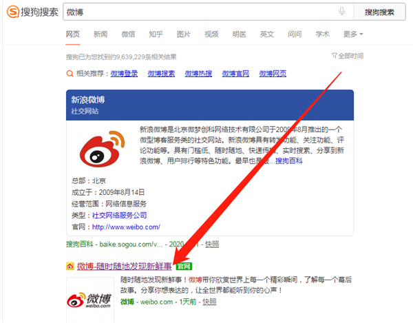 微博頭條在哪看