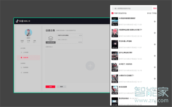 抖音合集功能怎么設置