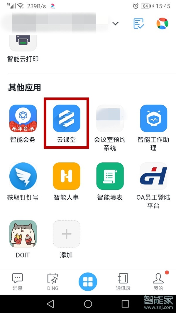 釘釘的云課堂在哪里找