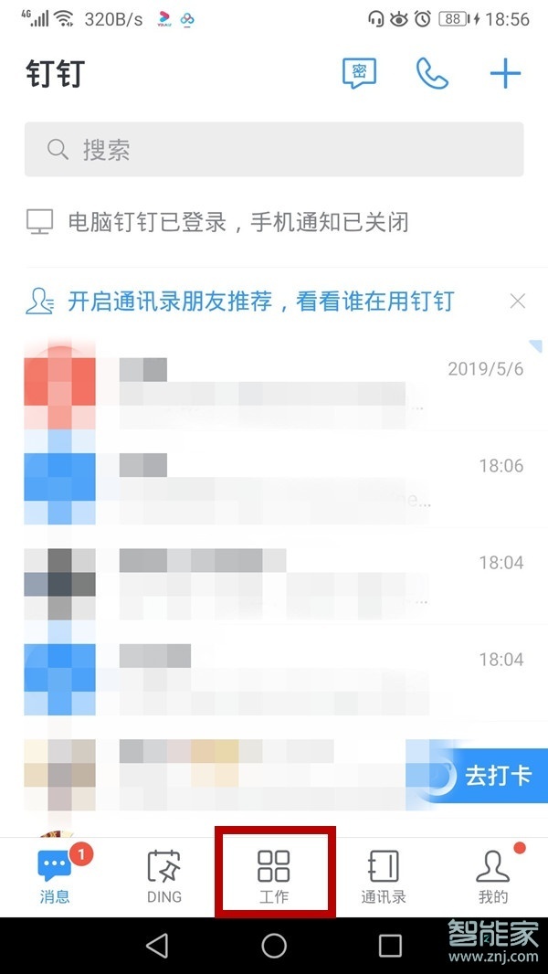 釘釘的云課堂在哪里找