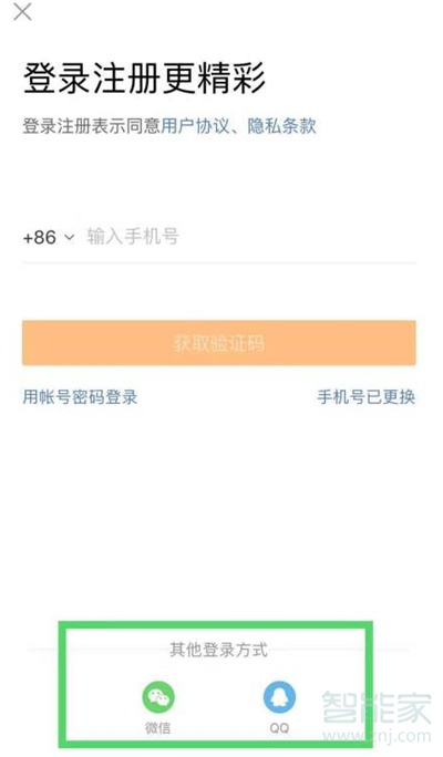 微博不用手機號怎么注冊